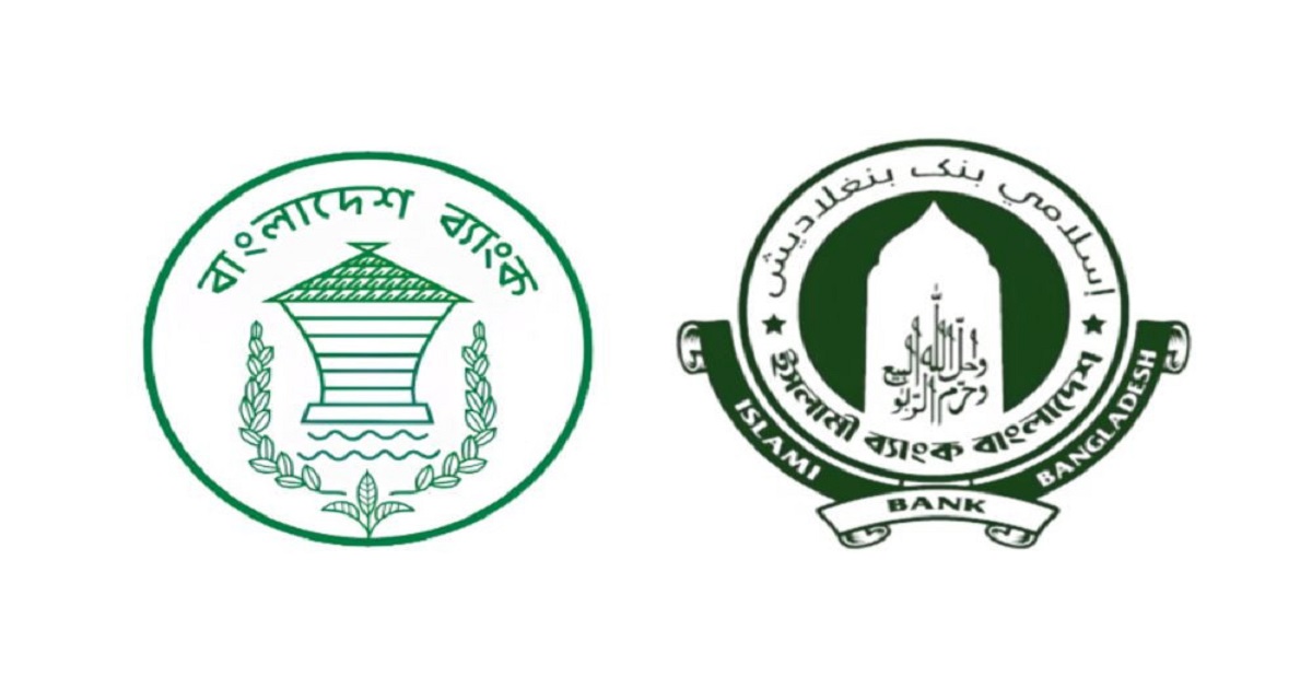 ইসলামী ব্যাংককে আরো আড়াই হাজার কোটি টাকা দিলো বাংলাদেশ ব্যাংক
