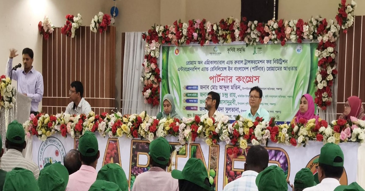 প্রান্তিক কৃষকদের নিয়ে পঞ্চগড়ে পার্টনার কংগ্রেস অনুষ্ঠিত