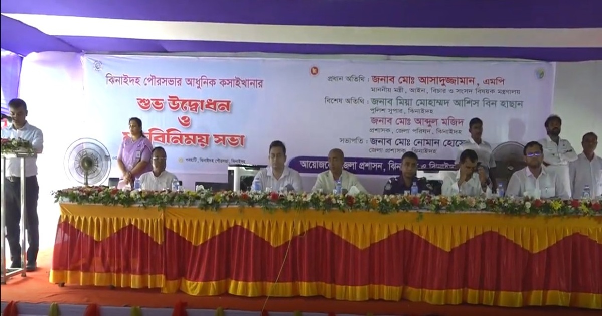 ঝিনাইদহে ১০ কোটি ৮২ লাখ টাকা ব্যয়ে অত্যাআধুনিক কসাইখানা উদ্বোধন