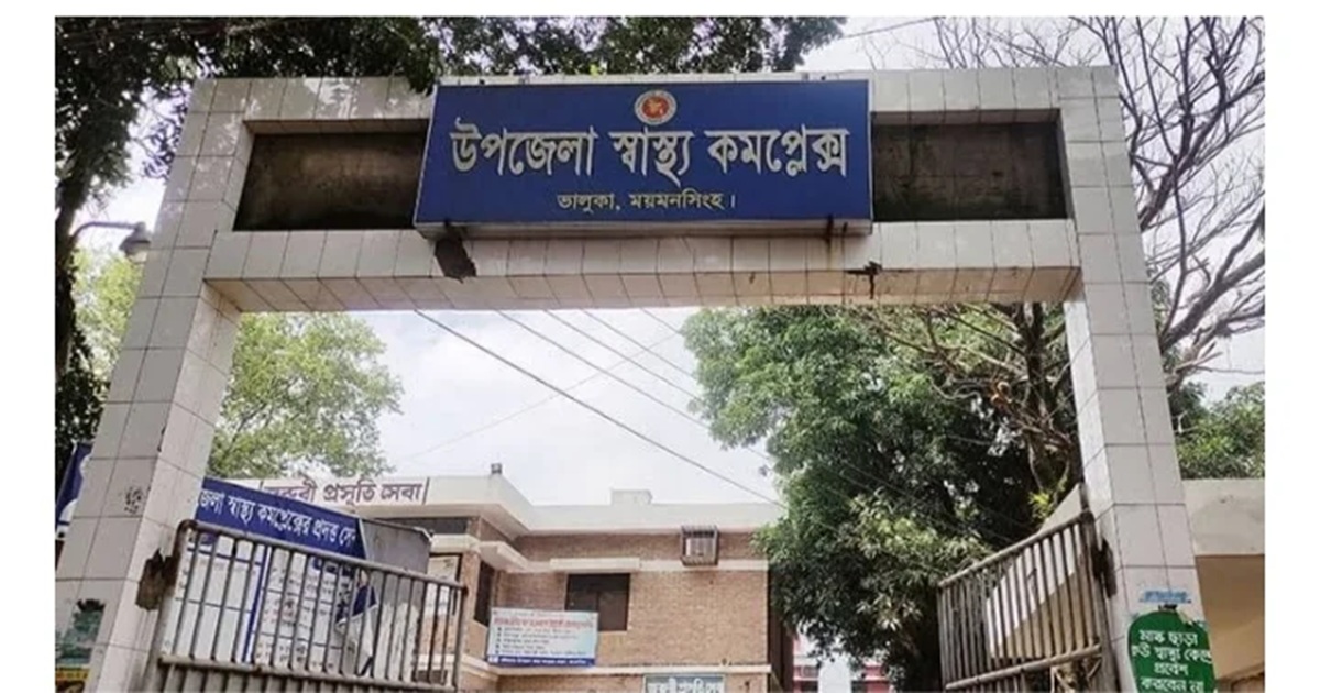 ভালুকা উপজেলা স্বাস্থ্য ও পরিবার পরিকল্পনা বিভাগের কর্মকর্তা ও কর্মচারীদের মতবিনিময় সভা